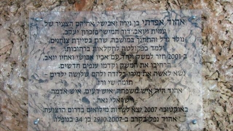גן אהוד אפרתי (1).jpg