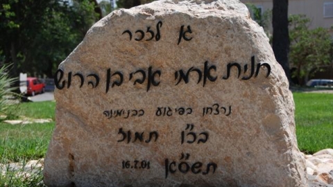 גן לזכר חנית ארמי ואבי בן הרוש (2).jpg