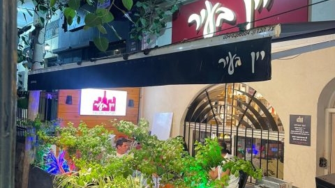 יין בעיר (2).jpeg